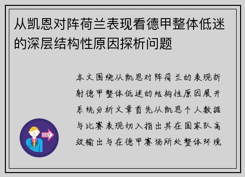 从凯恩对阵荷兰表现看德甲整体低迷的深层结构性原因探析问题